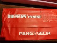 -胖哥俩肉蟹煲(杭州下沙学林街店)