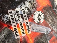 -金顺碳烤肉(1号店)