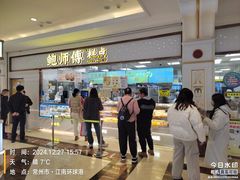 -江南环球港