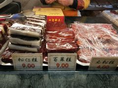 -四宜糕团店(南大街店)