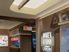 -阿瓦山寨·湘菜现炒·剁椒鱼头王(咸阳总店)