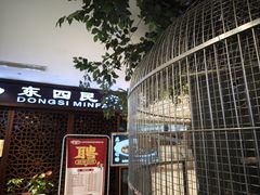 -东四民芳餐厅(世茂工三店)