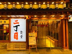 门面-二丁目食堂(铁西万象汇店)