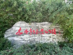 -木塔寺遗址生态公园