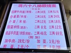 -蒋六十八梯眼镜面(渝中店)