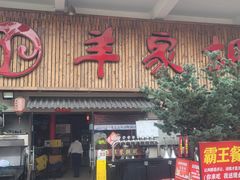 -羊家胡同·龙虾烧烤火锅(龙汇路店)