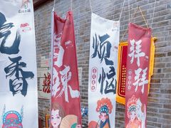 -烧肉馆(古北水镇景区店)