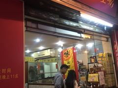 -沙湾姜埋奶(兴新包店)