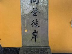 -普陀山风景区-佛顶山