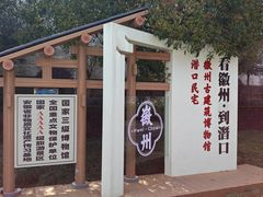 -潜口民宅博物馆