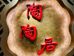 -陶陶居酒家(第十甫路总店)