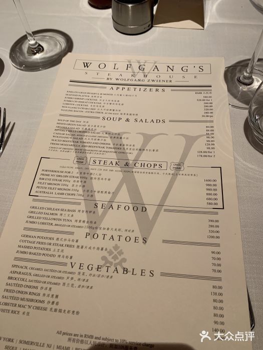 Wolfgang’s Steakhouse 沃夫冈牛排馆(上海白玉兰广场店)账单图片