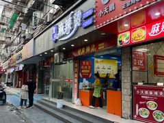 -重庆麻辣烫(国权路店)