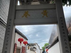 -三坊七巷历史文化街区