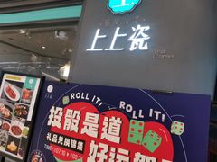 -上上瓷·艺境川菜(IFS旗舰店)