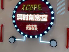-Xcape异时刻密室逃脱魔法互动(瑞虹天地太阳宫店)