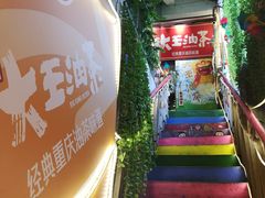 -大王油茶(磁器口店)