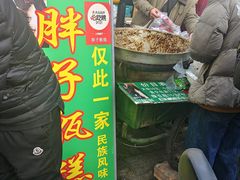 -马文章胖子甑糕(洒金桥店)