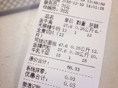 账单-吉美诺烘焙(公园北路店)