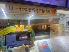 -Jazcu珍仕菓鲜榨果汁(西单大悦城店)