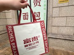 -富贵面包公司(运河店)