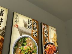 -李小老烧饼(常营民族家园店)