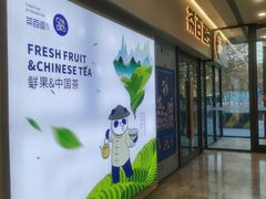 -茶百道(吉嘉港店)