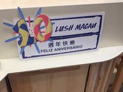 -LUSH(威尼斯人店)