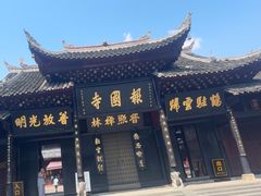 -峨眉山报国寺