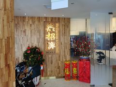 -无招牌海鲜餐厅(滨海艺术中心店)