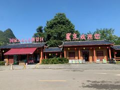 -靖西鹅泉风景区