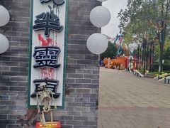 -国色天乡三期陆地乐园
