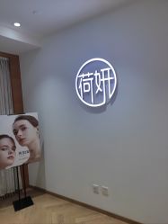 -HEYAN荷妍专业脱毛连锁机构