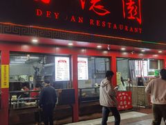 -百年德园(侯家塘店)