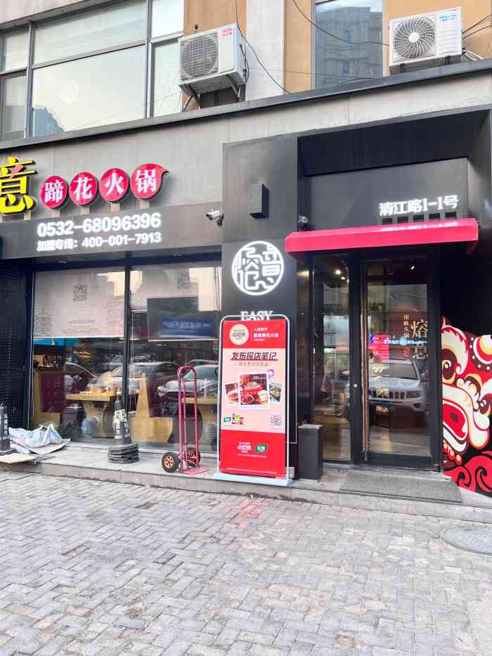 熔意蹄花火锅清江路店