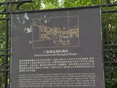 -上海瑞金洲际酒店