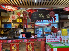 -东北民俗村·东北菜(翻身店)