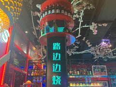-路边边.炒菜烧烤.音乐餐厅(良乡长虹店)