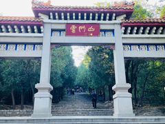 -青州市云门山风景区