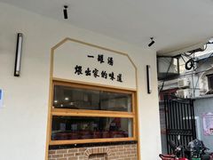 -董厨煨汤馆(车站路店)