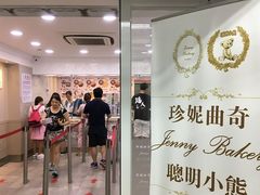 -珍妮曲奇聪明小熊(尖沙咀店)