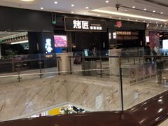 门面-烤匠麻辣烤鱼(环球中心店)
