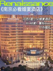 -南京华泰万丽酒店·宴会厅