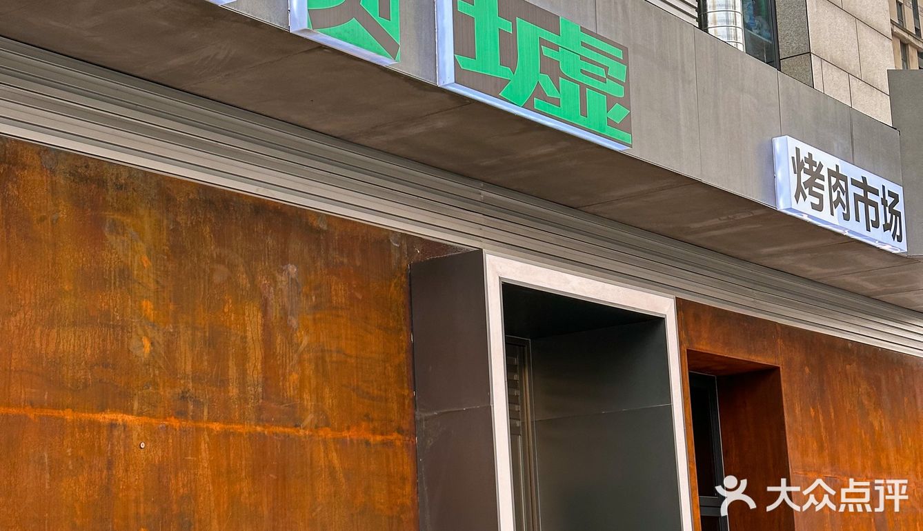 新开的烤肉店 他是懂女生心思的！