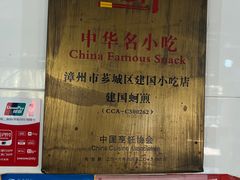 -建国蚵煎蚵面