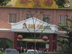 -醉香园(长江北路店)