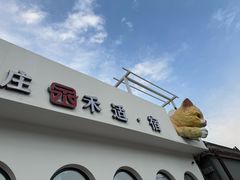 -何适山庄 ·可团建(水长城P2停车场店)