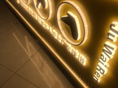 -焗外人·盐焗零食(云门 NEW PARK 店)