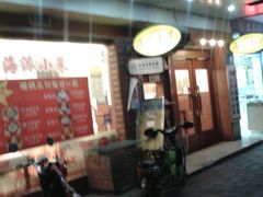 门面-海派铜锣湾(打浦路店)