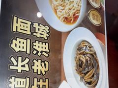 -老淮城·长鱼面(河下古镇店)